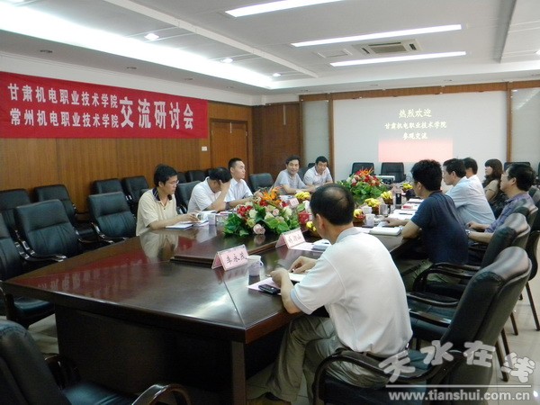 1、常州機電職業(yè)技術學院交流研討會.jpg
