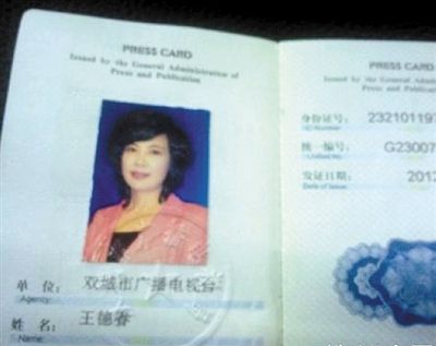 雙城電視臺主持人王德春 雙城電視臺主持人王德春