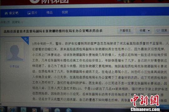 女子在河北高陽一局長辦公室喝藥求死 官方調(diào)查