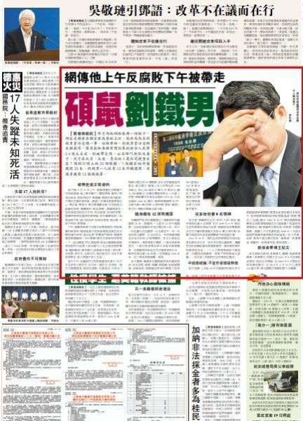 香港商報(bào)紙截圖