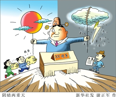 部分干部脫離群眾三負(fù)責(zé)三不負(fù)責(zé)