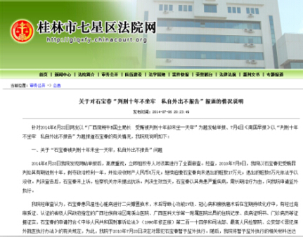 桂林市七星區(qū)法院網(wǎng)截圖