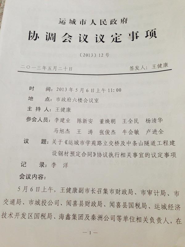 令政策妹夫王健康消失50天:修車工出身 難伺候