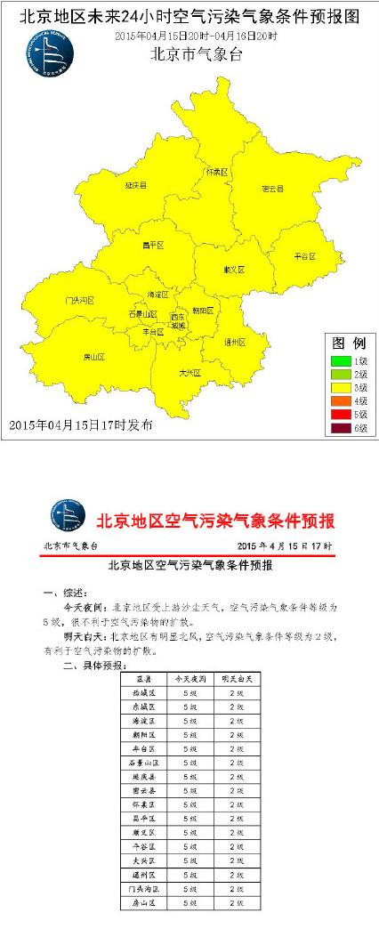 北京發(fā)布沙塵暴黃色預(yù)警 黃沙漫天